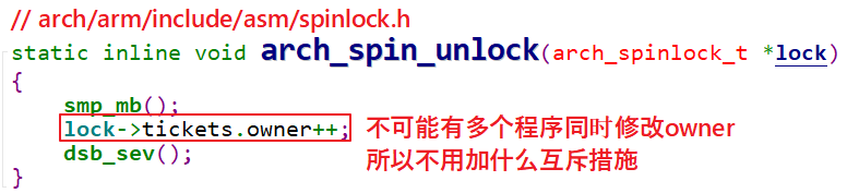 3.内核中锁的实现7